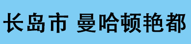 纽约艳都高端会所